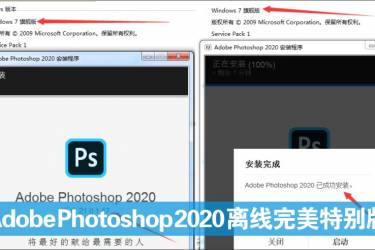 Adobe Photoshop 2020 v21.0.1.47 离线完美特别版 支持 Win7 完美